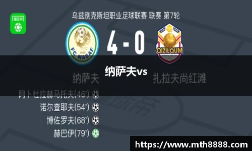 纳萨夫vs